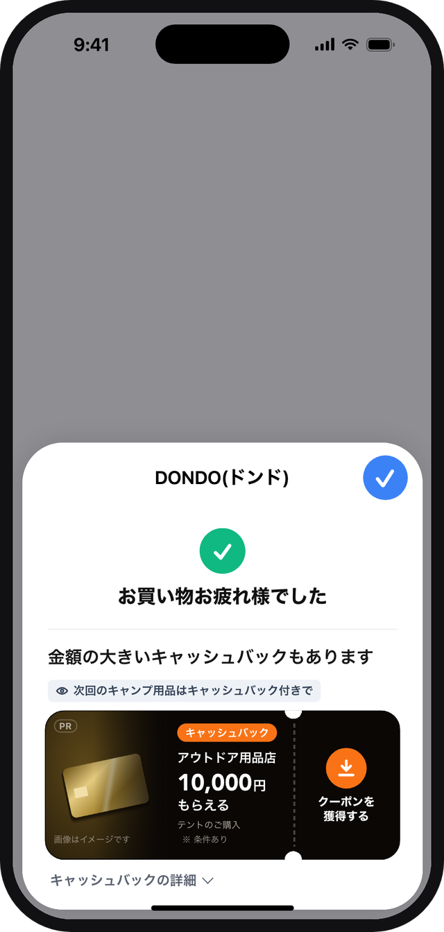 他サイトの購入完了画面に入る、画像付きのクーポン