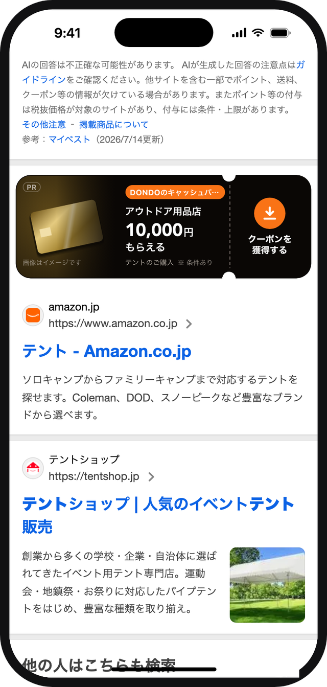 Google の検索結果の上に入る、画像付きのクーポン