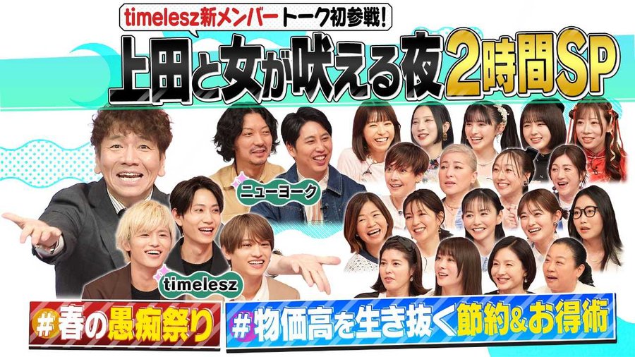 上田と女が吠える夜