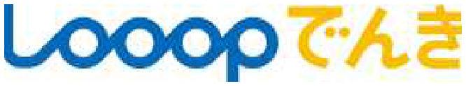 Looop でんき